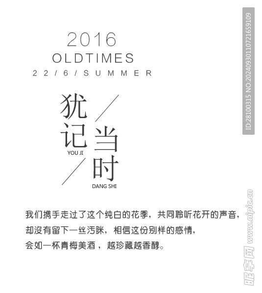 犹记当时文案