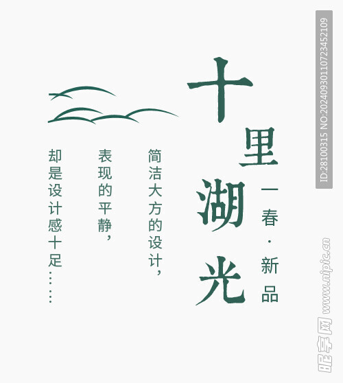 十里湖光文案