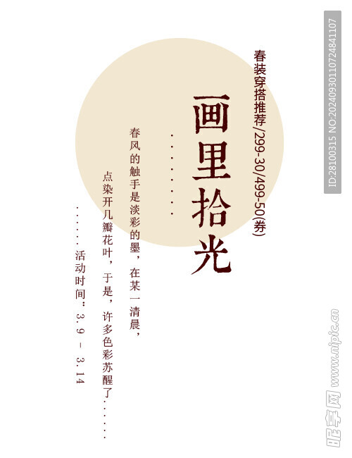 画里拾光文案