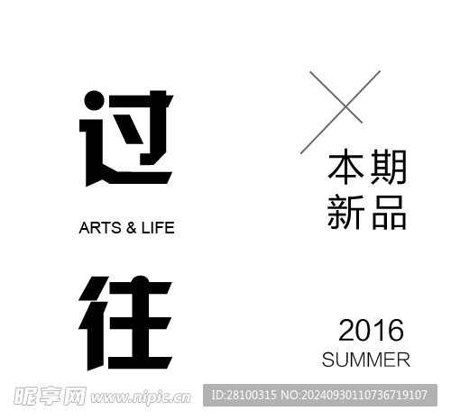 过往本期新品