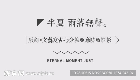 半夏文案