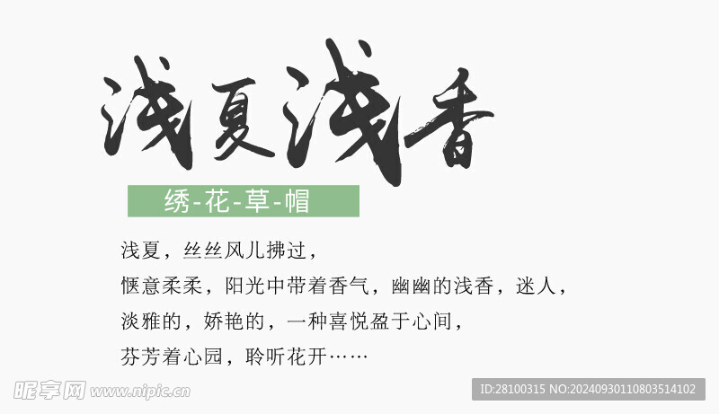浅夏浅香文案