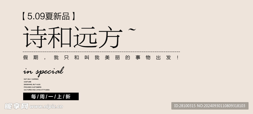 诗和远方