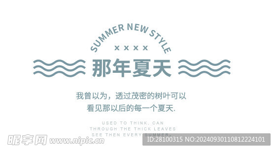 文案排版