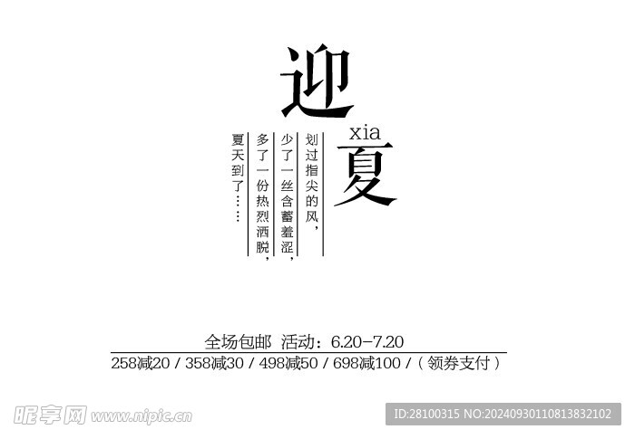 文案排版