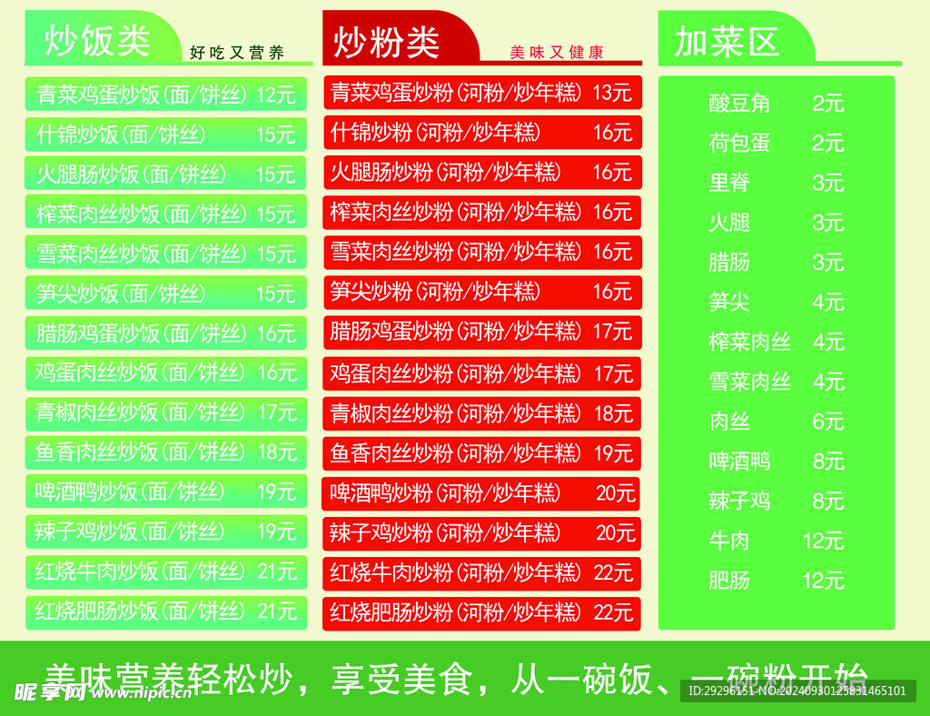 餐馆价格表