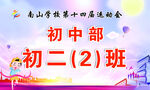 运动会手举牌