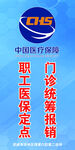 中国医疗保障