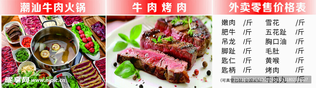潮汕牛肉火锅