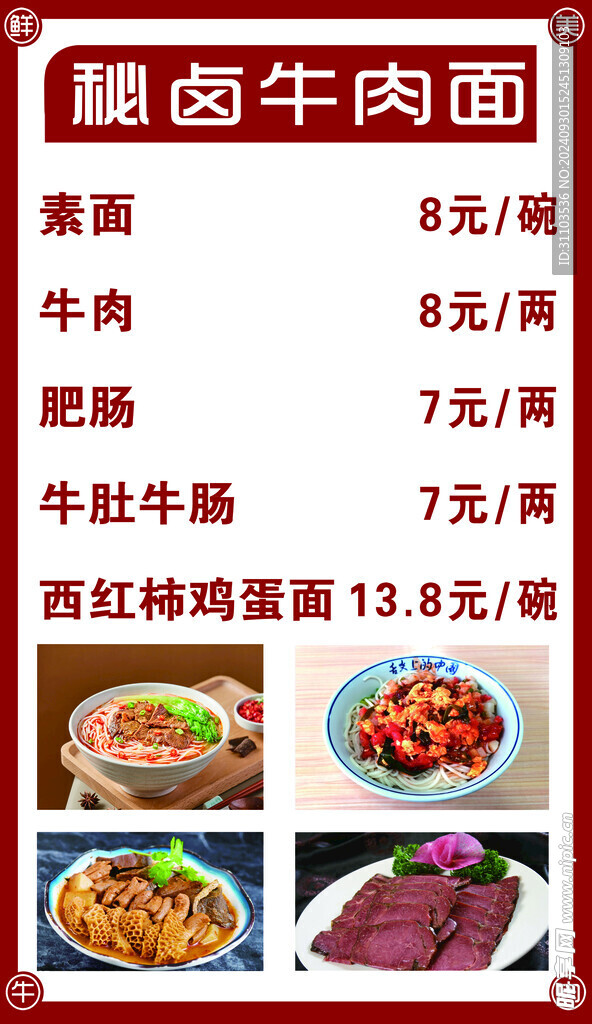 牛肉面