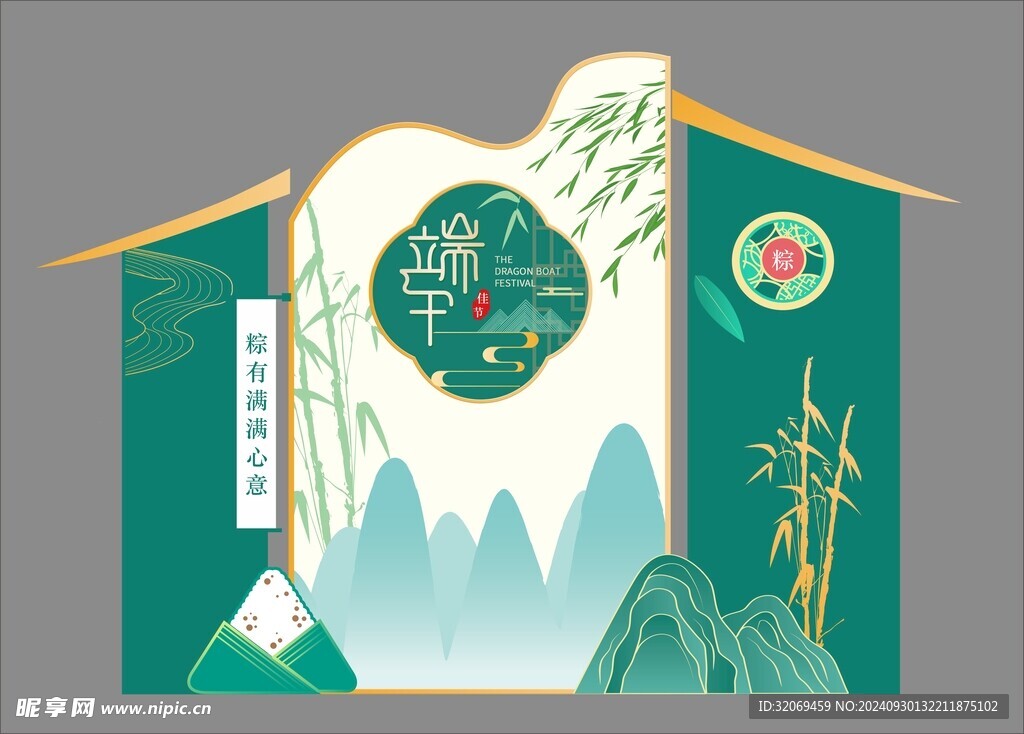 端午节