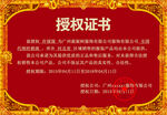 授权书