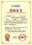 店铺授权证书