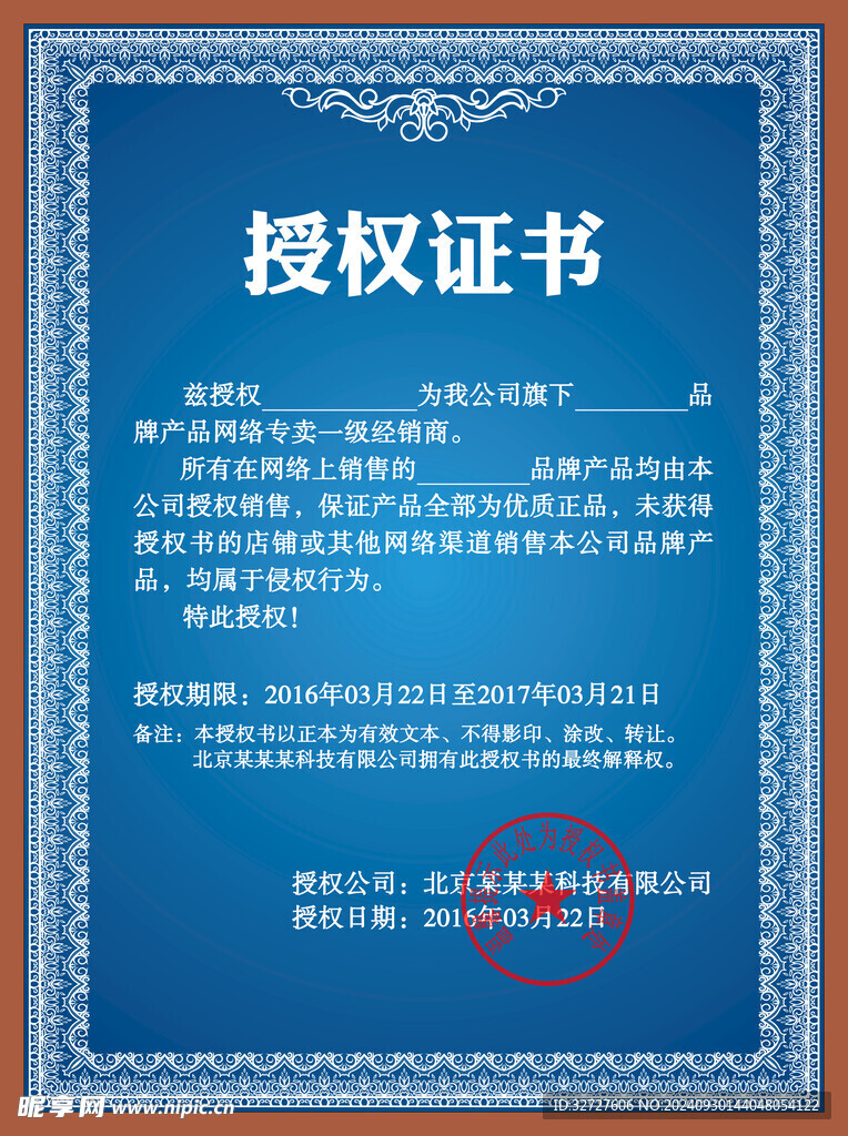 网络授权证书