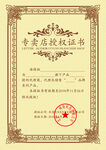 专卖店授权证书