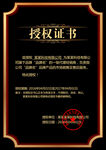 品牌授权证书