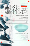 艺术展海报
