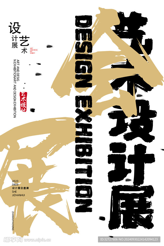 艺术展海报