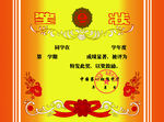 奖状