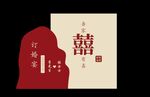 订婚宴