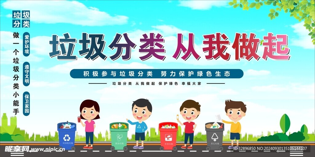 垃圾分类