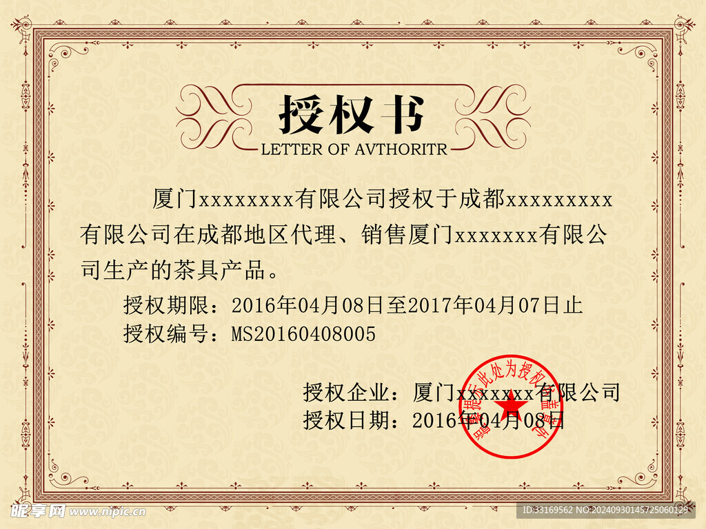 授权书