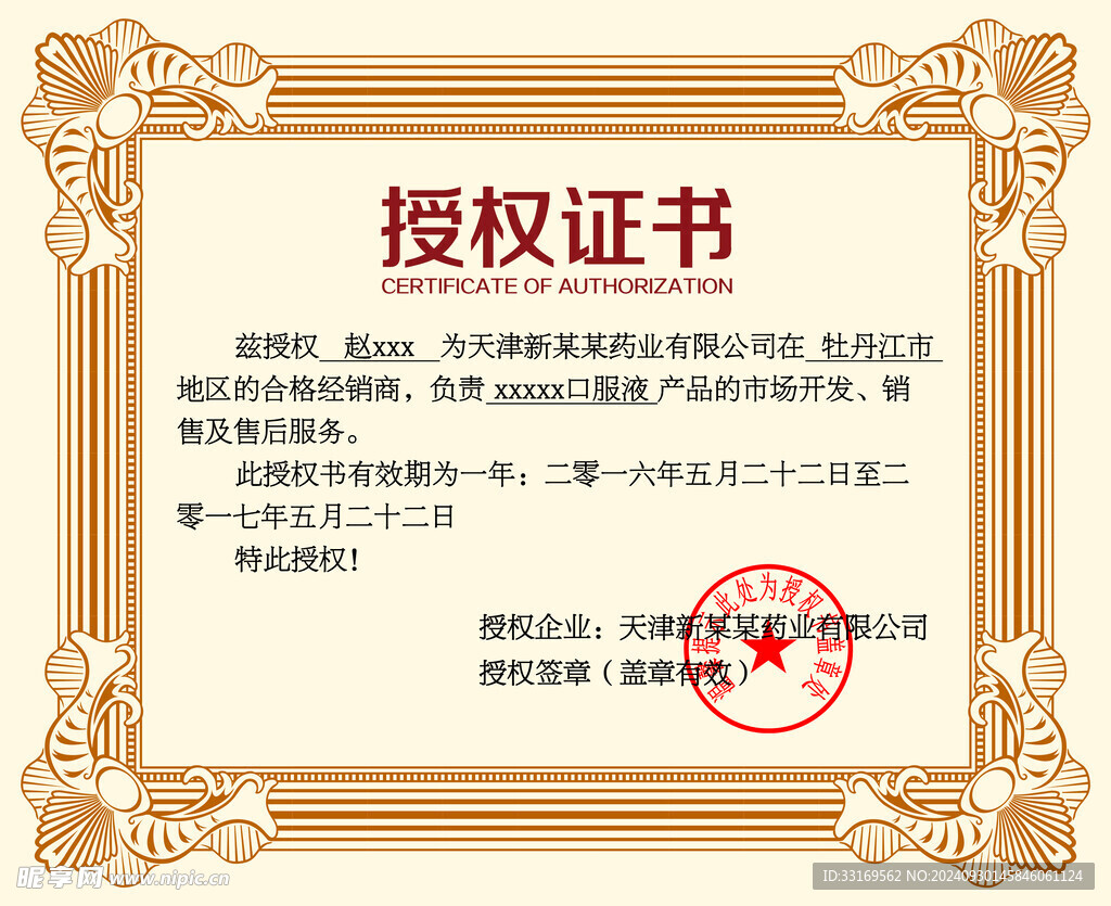 授权证书