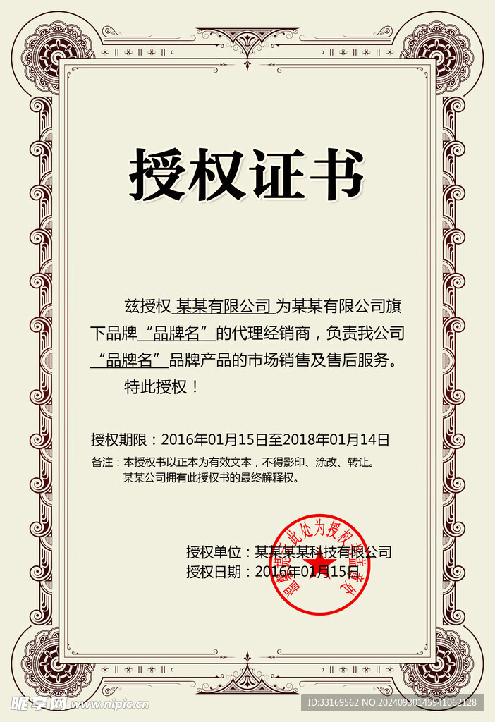 授权证书