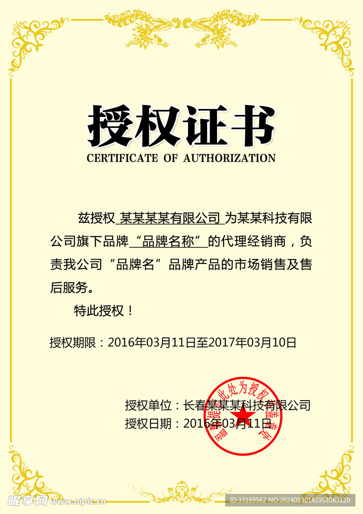 授权证书