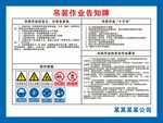 吊装作业告知牌