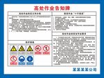 高处作业告知牌