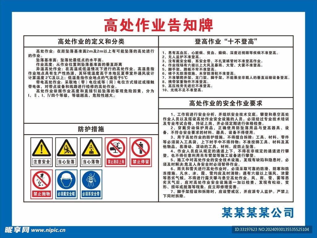 高处作业告知牌