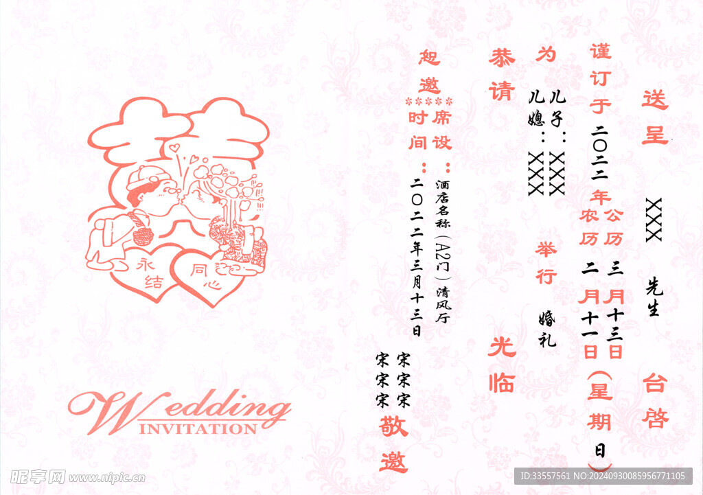 婚礼请柬邀请函