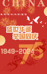 国庆节  