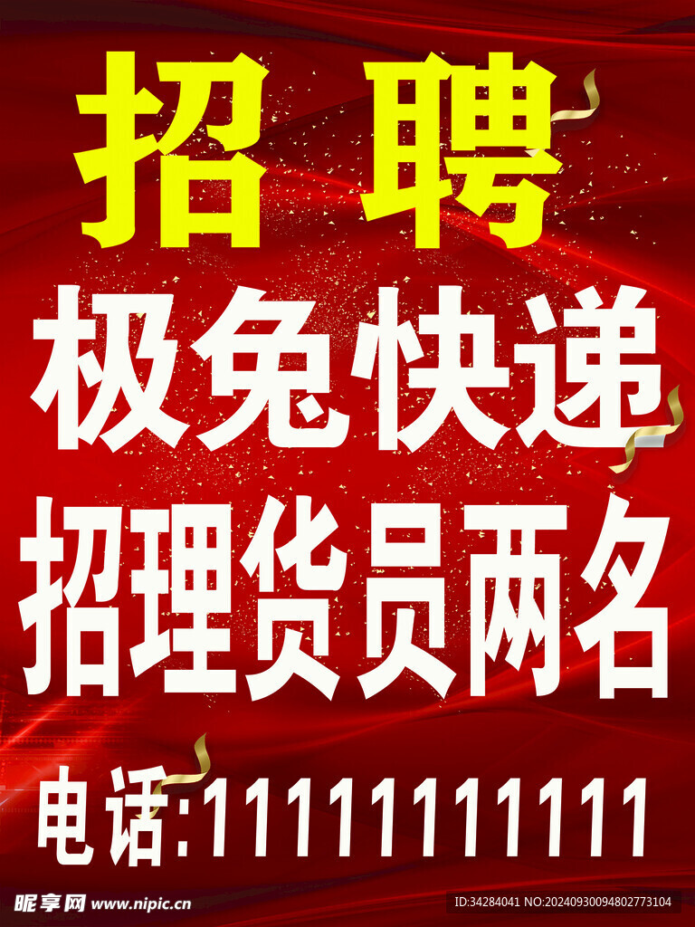 极兔招聘