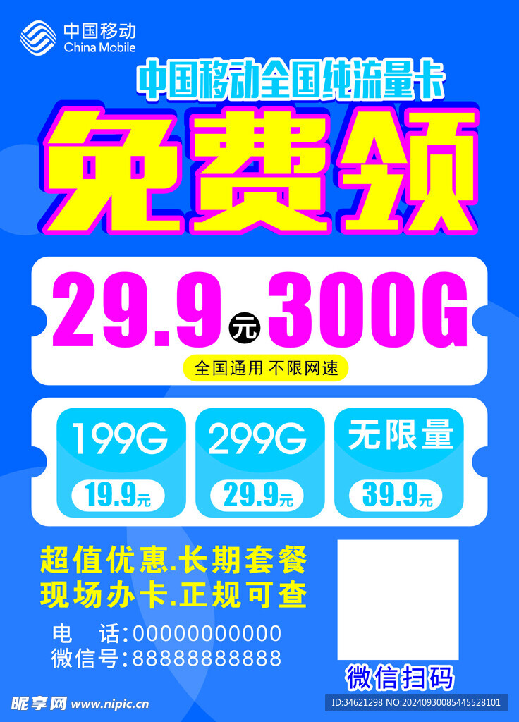 移动流量卡