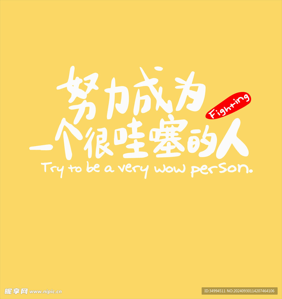 墙字