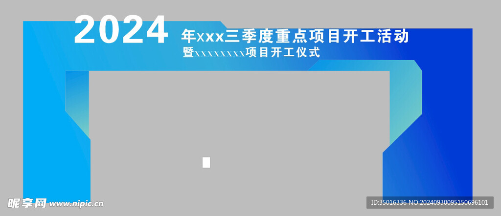 活动龙门