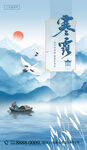 二十四节气寒霜海报