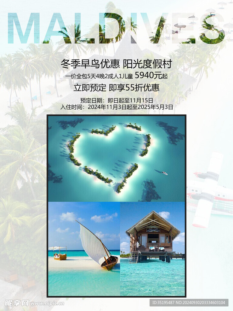 旅游海报