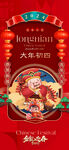 春节海报