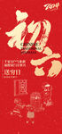 春节海报