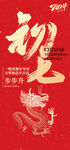 新年海报