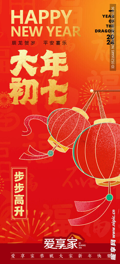 新年海报