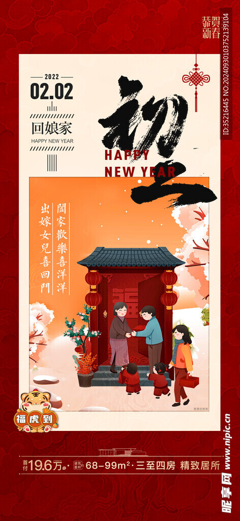 新年海报