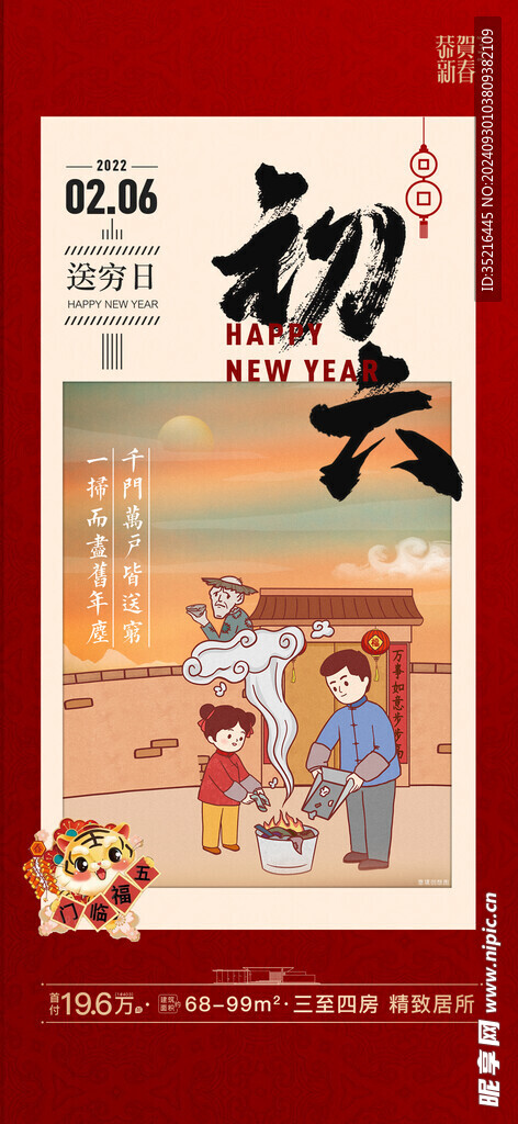 新年海报