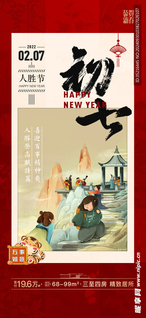 新年海报