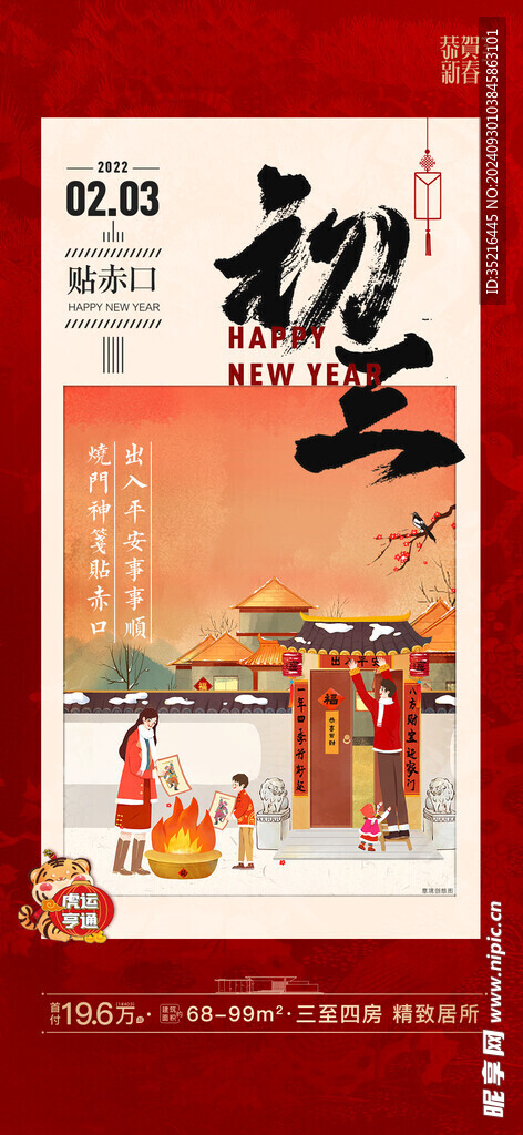 新年海报