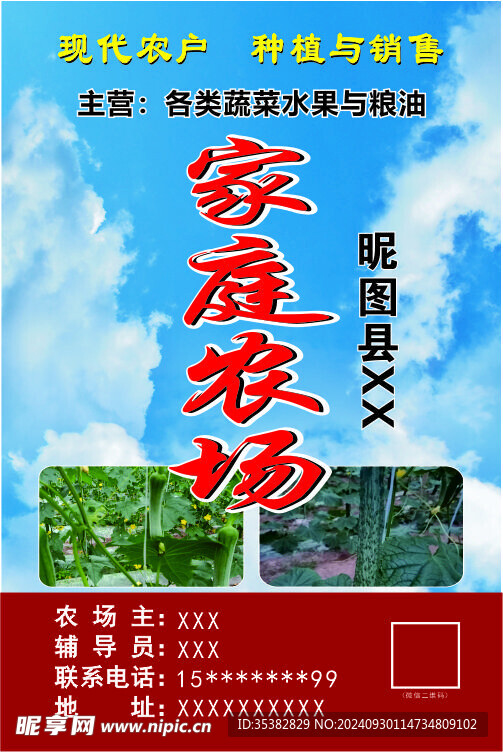 家庭农场牌子