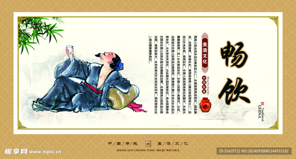 传统酒文化挂画